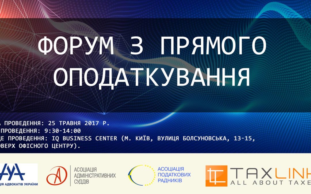 Марія Золотарьова виступила на форумі з прямого оподаткуваня