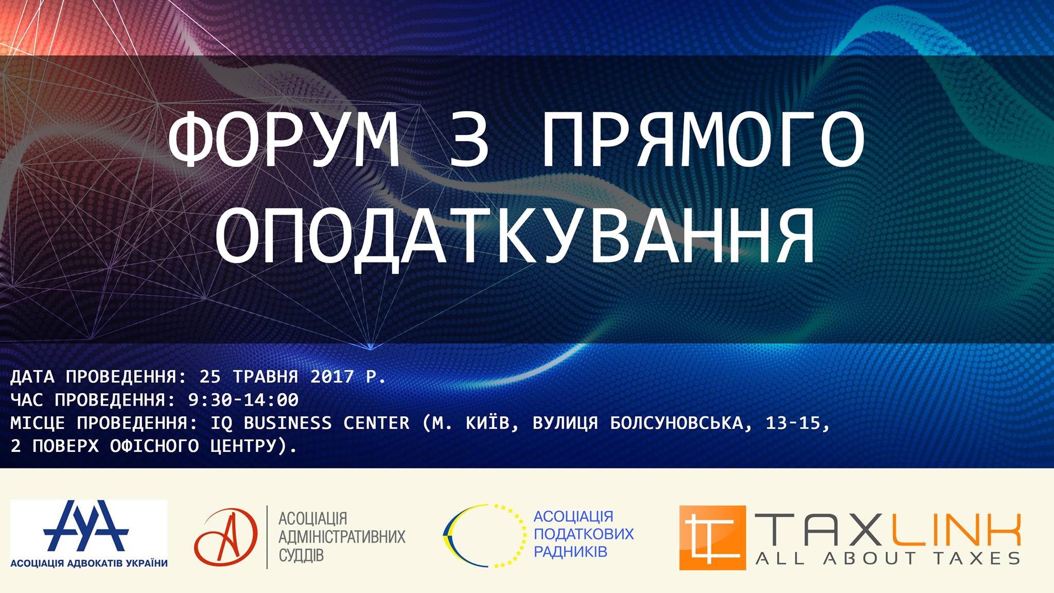 Марія Золотарьова виступила на форумі з прямого оподаткуваня
