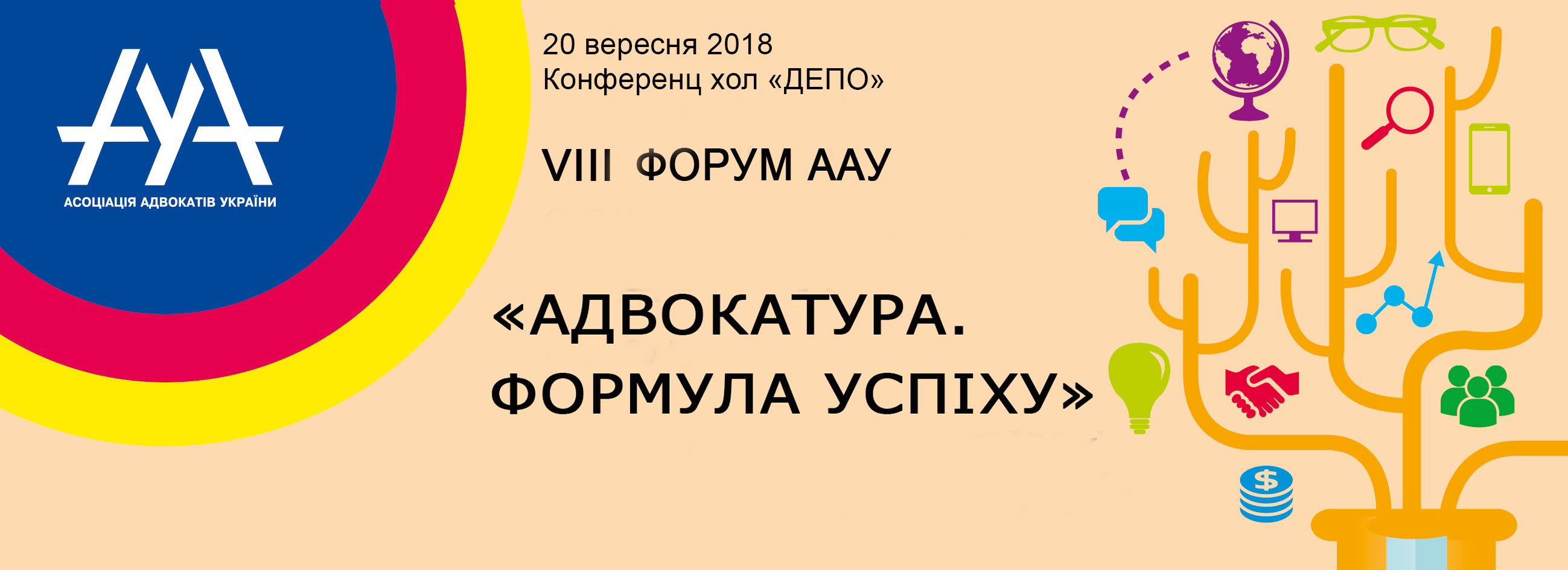Команда АО «Вдовичен та партнери» відвідала форум ААУ «Формула успіху: Стандарти адвокатської діяльності»