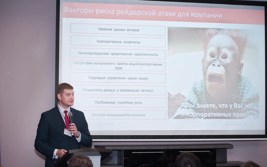 Андрій Молчанов виступив експертом Київської конференції розвитку та безпеки бізнесу