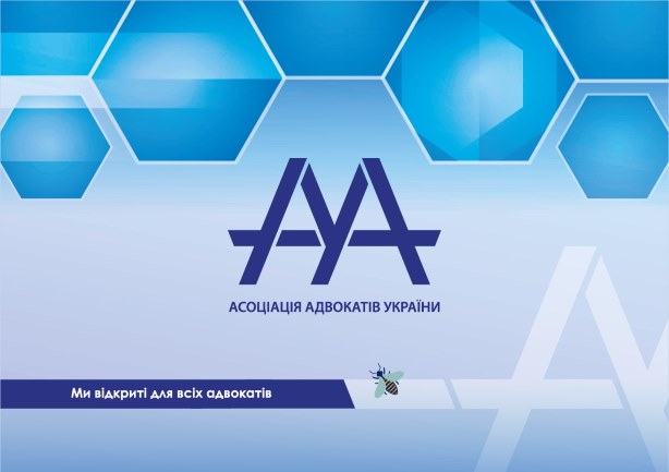 Створено новий Комітет ААУ з питань захисту бізнесу, активів та прав інвесторів