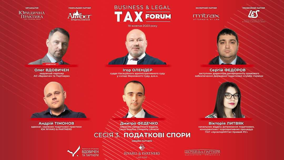 Олег Вдовичен – модератор X Business & Lеgal Tax Forum